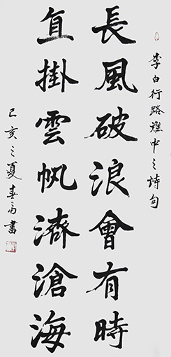 杜春富书 李白《行路难诗句》138cmx69cm
